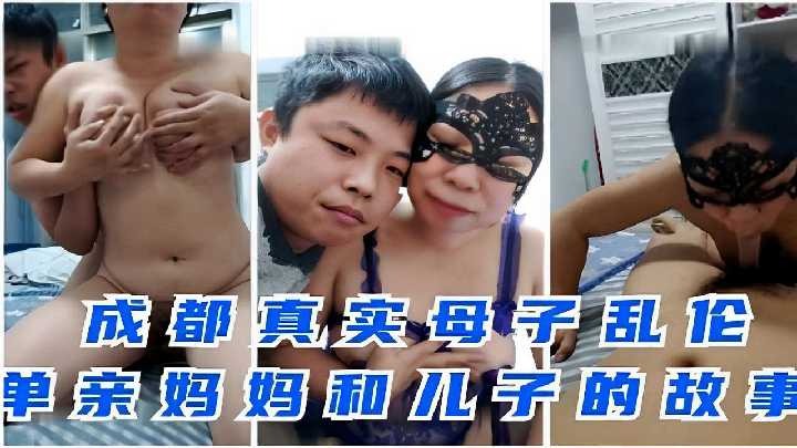 母子乱伦-单亲妈妈和儿子的故事海报剧照